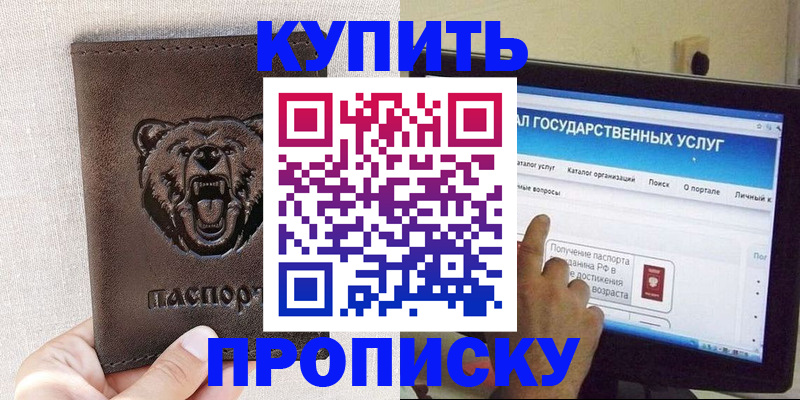 временная регистрация 2025 в Абакане