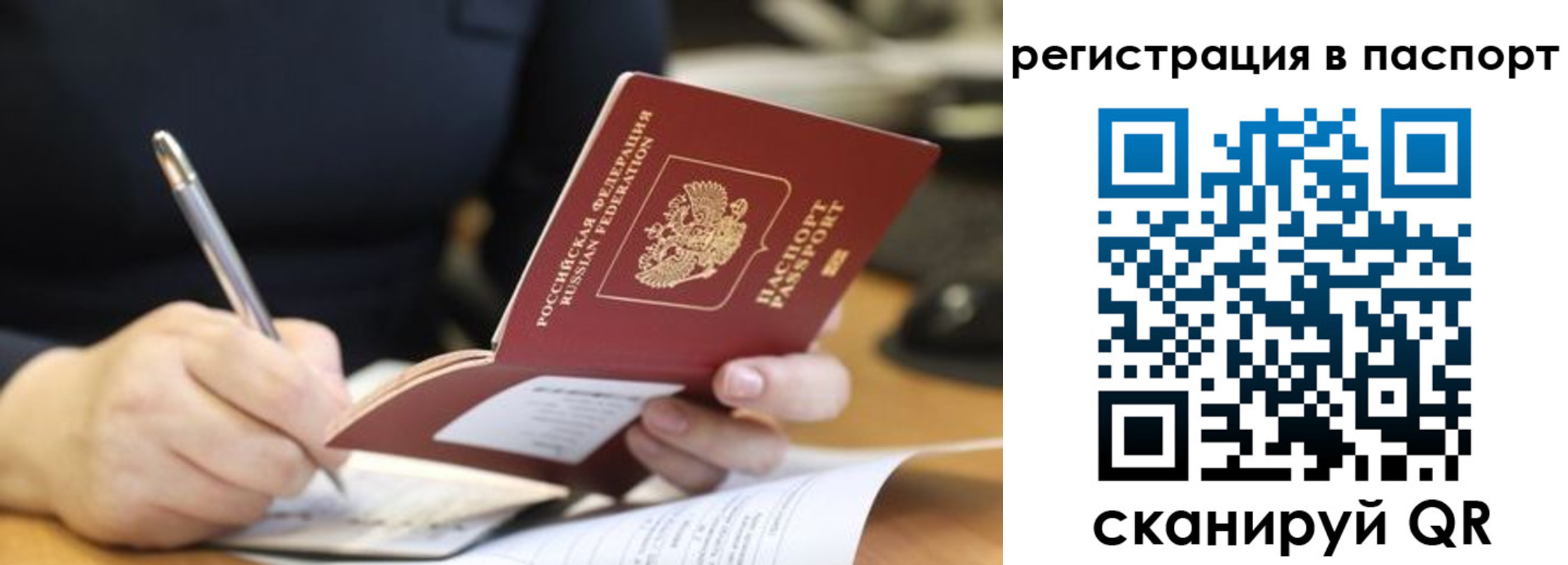 временная регистрация для школы в Абакане