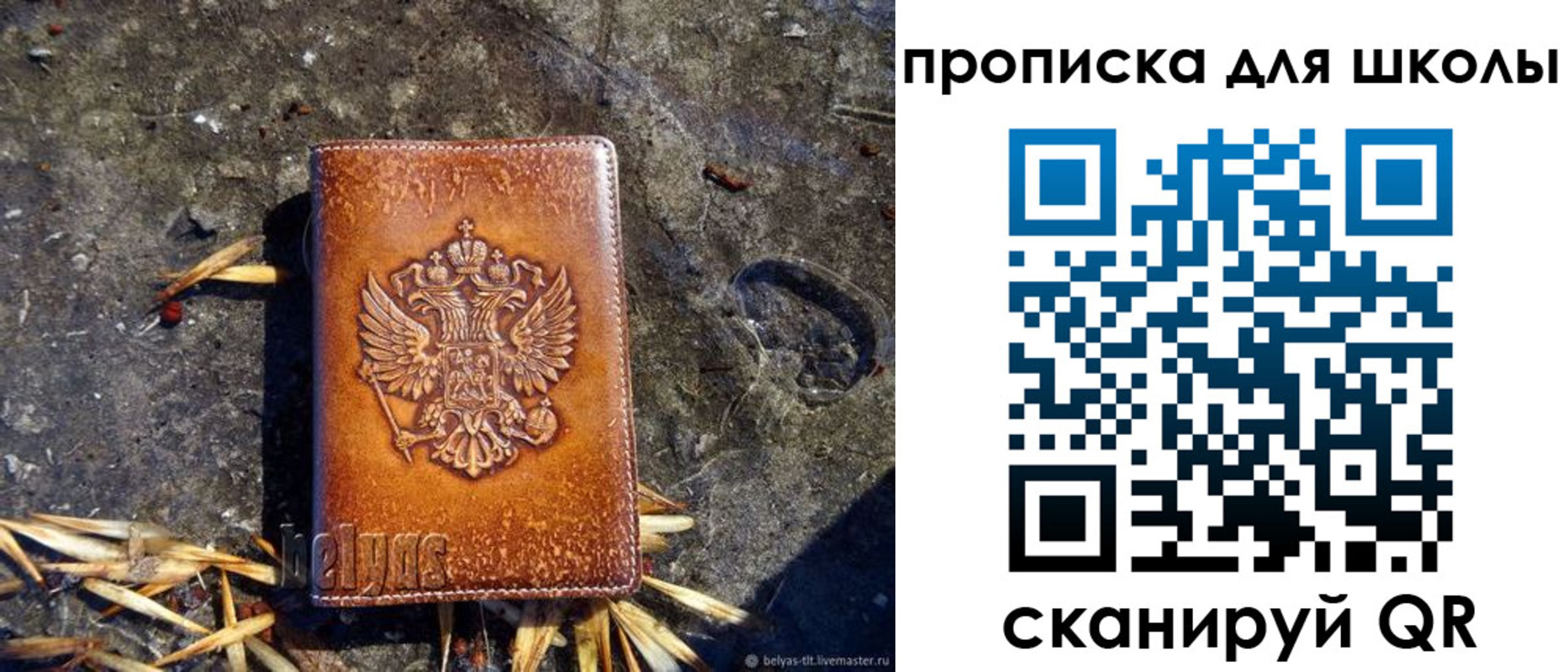 регистрация для школы в Абакане