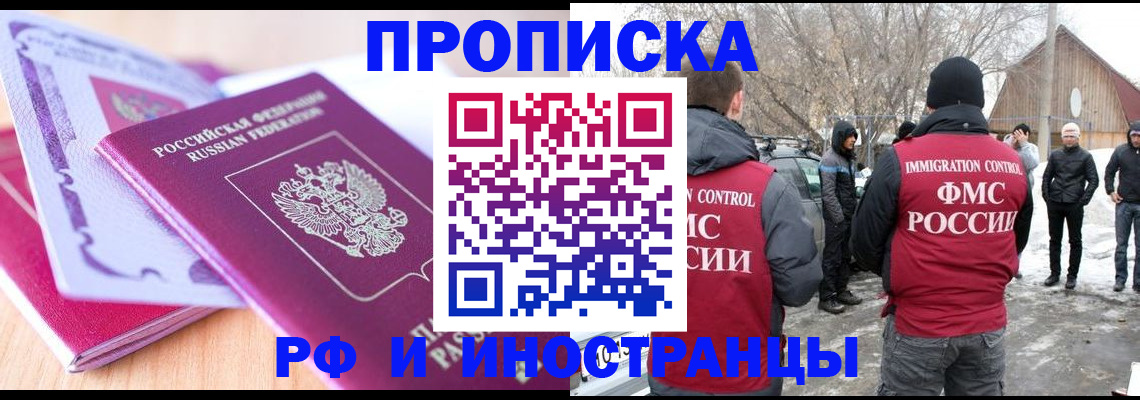 прописка штамп в Абакане