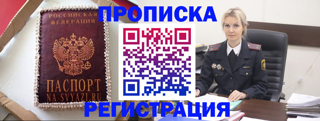 регистрация в Абакане