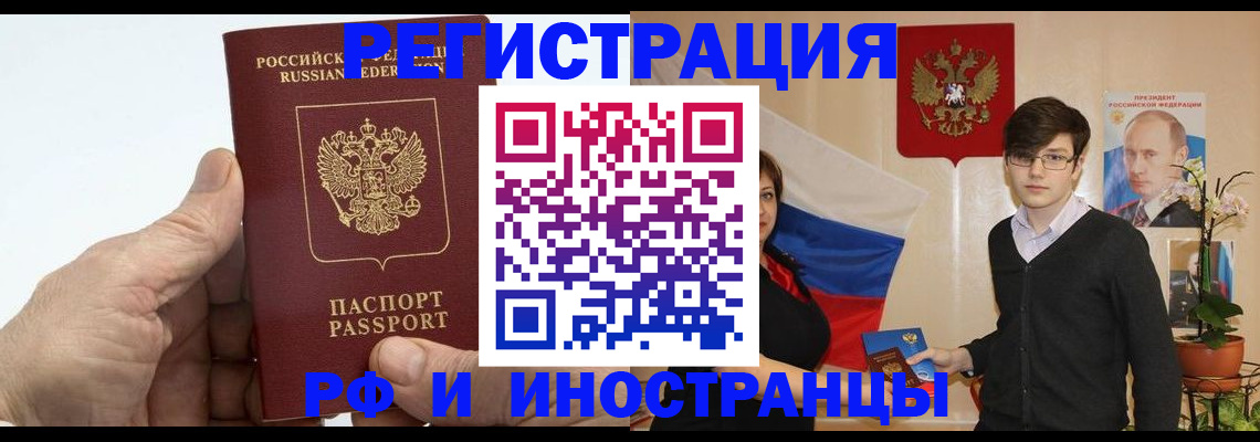 временная регистрация недорого в Абакане