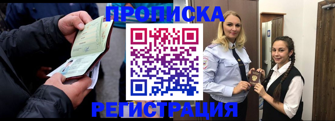 временная регистрация для школы в Абакане