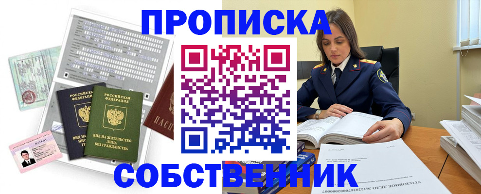 прописка ребенка в Абакане