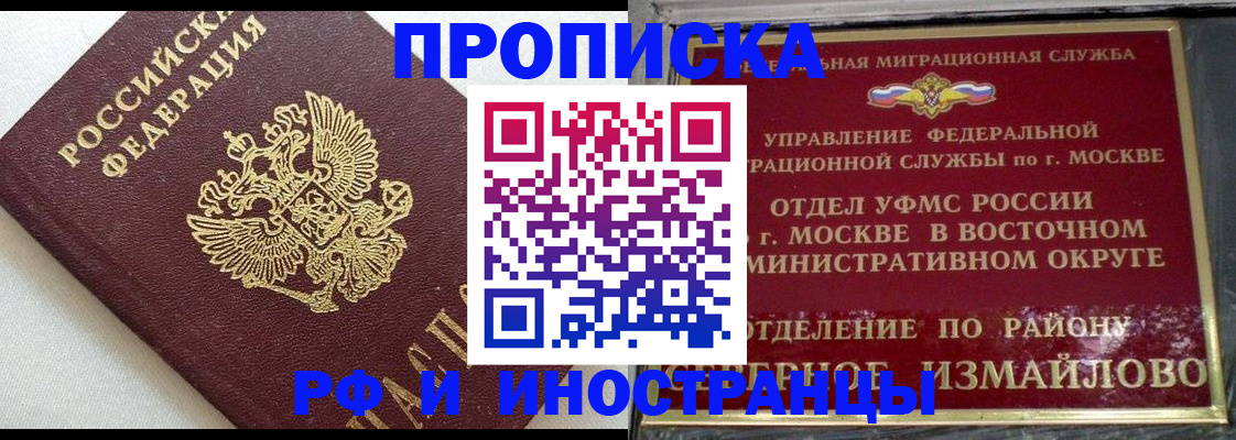 временная регистрация для школы в Абакане