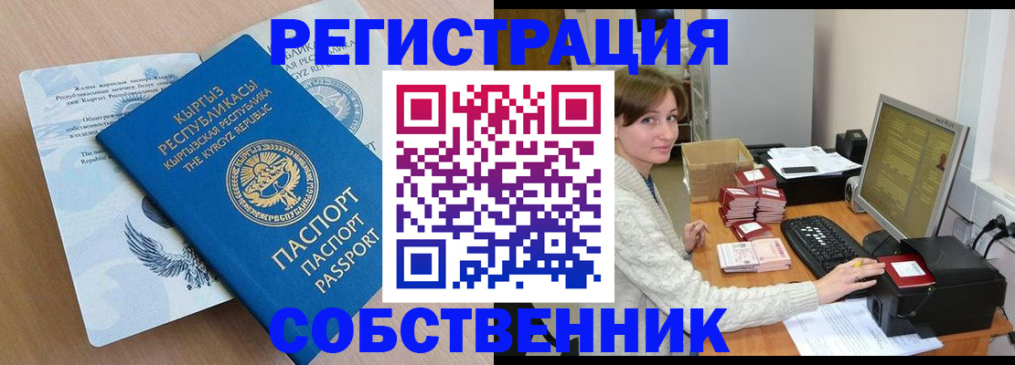 прописка паспорт в Абакане