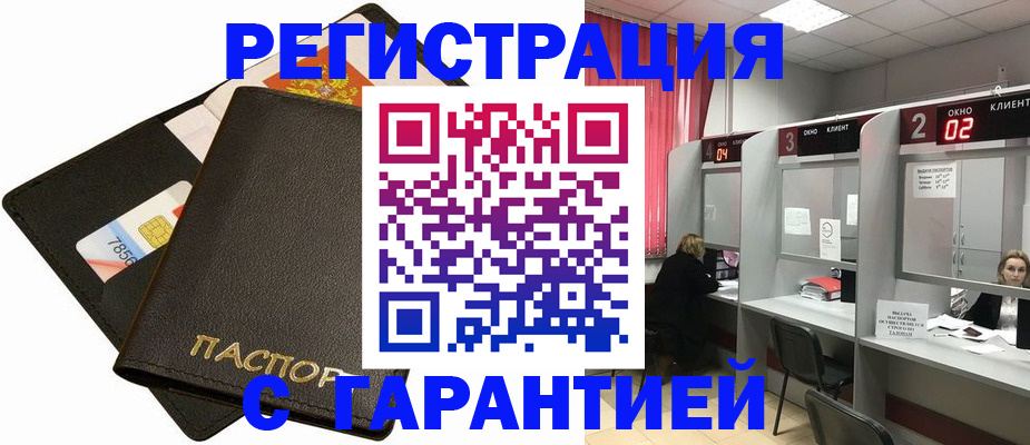 временная регистрация недорого в Абакане