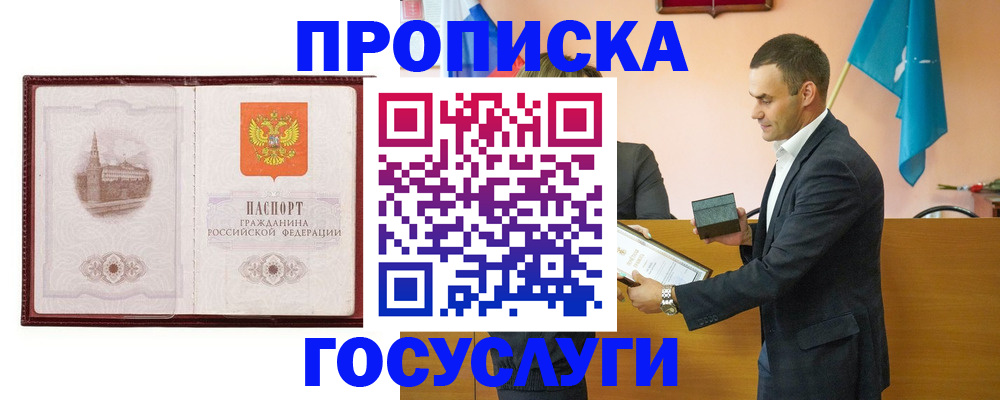 прописка в квартире в Абакане