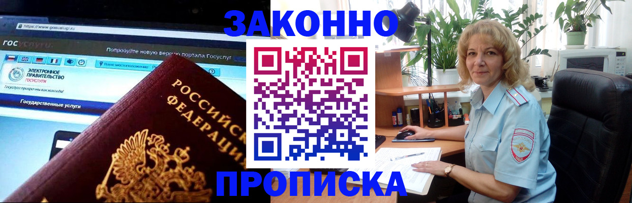прописка ребенка в Абакане