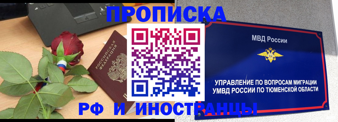 прописка иностранных граждан в Абакане