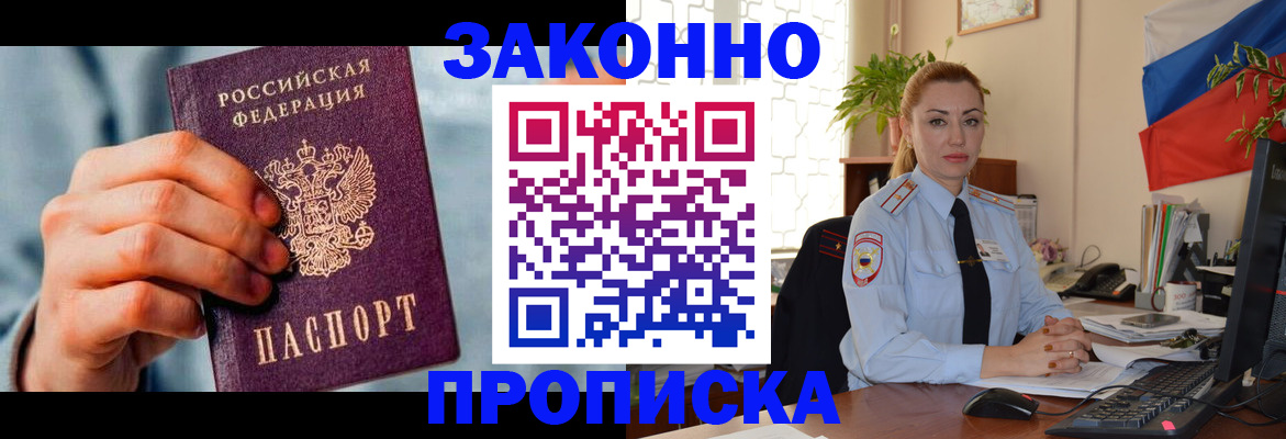 регистрация в Абакане