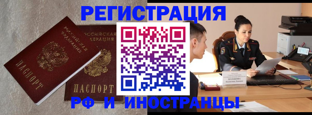 временная регистрация законно в Абакане