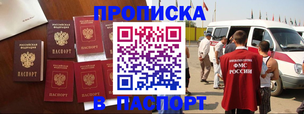 прописка для кредита в Абакане